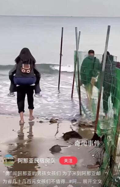 游客沖卡闖入 阿那亞沙灘圈占引爭議