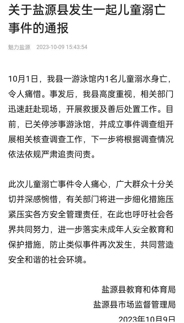 男童在游泳館溺亡 官方調(diào)查