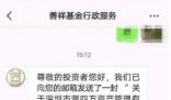 消息稱38歲私募董事長系意外身亡 關(guān)善祥個人資料簡介