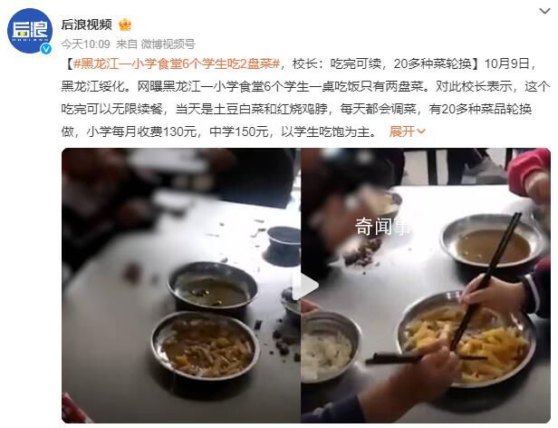 黑龍江一小學食堂6名學生吃2盤菜 吃完可以無限續餐