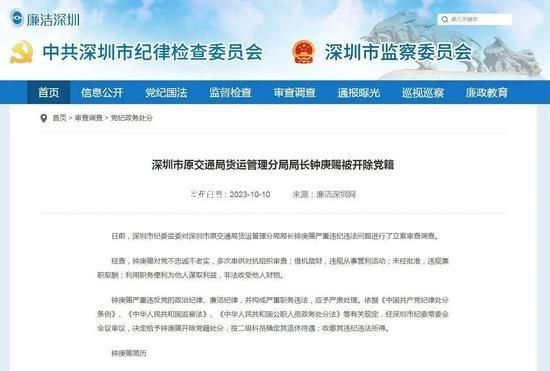 北極鯰魚爺爺違法違紀所得被收繳 被開除黨籍