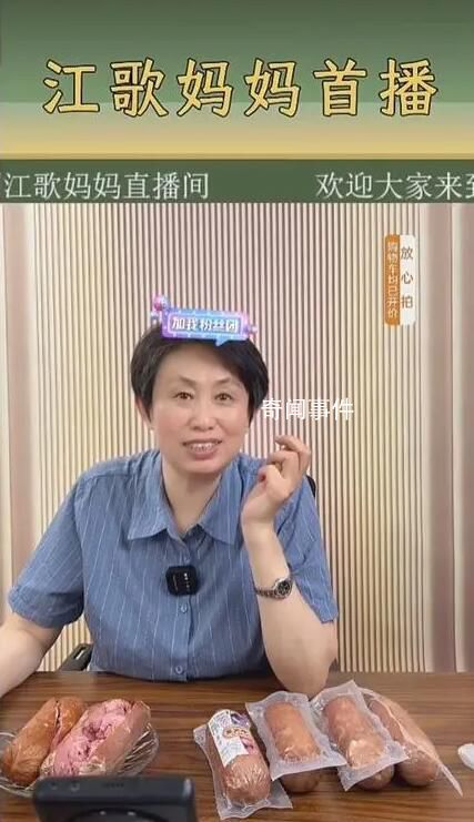江歌媽媽首場(chǎng)直播帶貨 涌進(jìn)10萬(wàn)多人