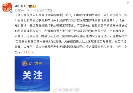 兩女子違規(guī)穿越終身禁入四姑娘山 違反景區(qū)管理的禁止規(guī)定
