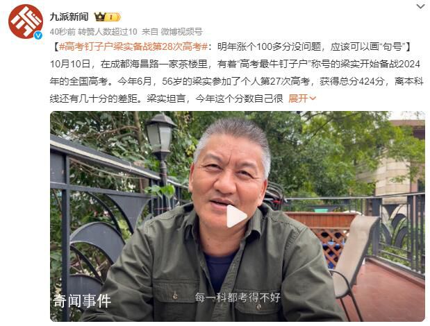 高考最牛釘子戶將備戰第28次高考 明年應該可以畫句號
