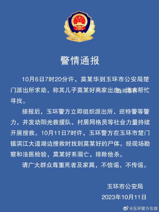 16歲男孩獨自離家后失聯 已找到遺體