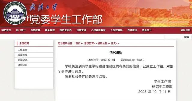女生稱遭性騷擾維權(quán)未果 武大回應(yīng)
