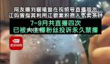 網友曝劉暖曦在視頻號直播帶貨 目前其賬號已被大主播粉絲投訴后永久禁播