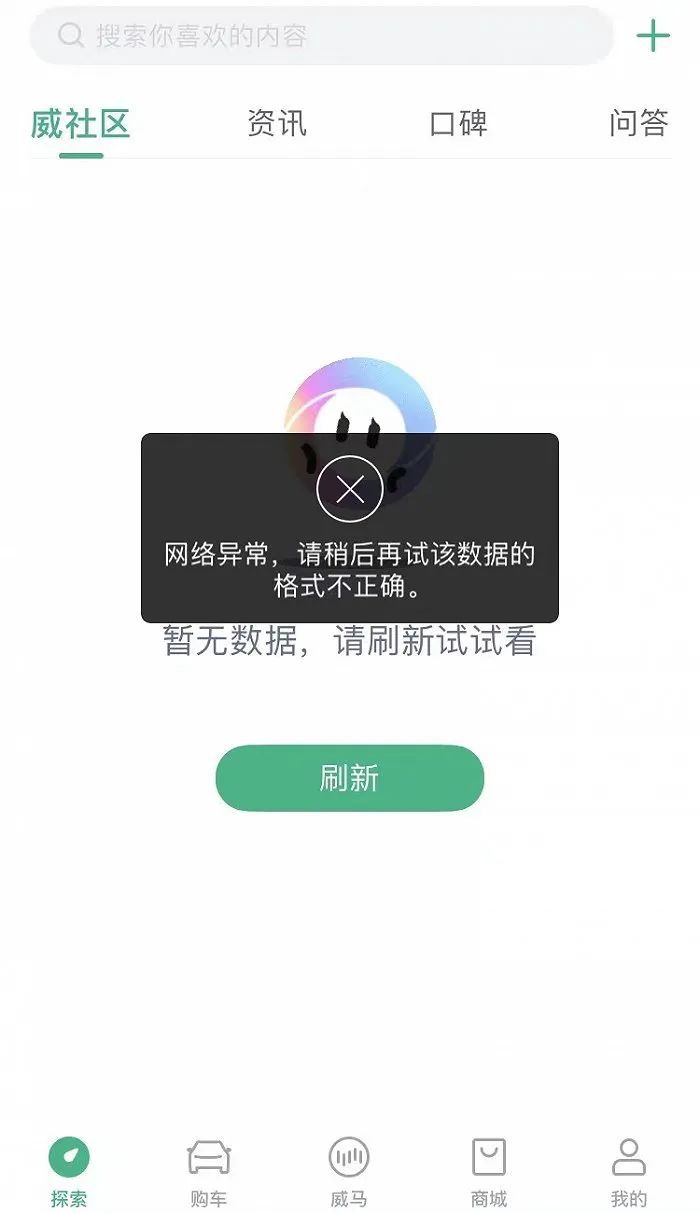 威馬車機服務疑似停服 威馬汽車申請破產重整