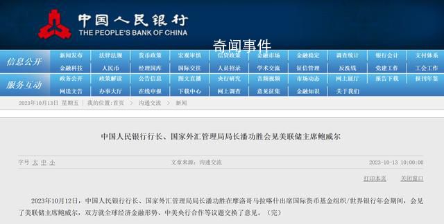 央行行長(zhǎng)會(huì)見(jiàn)美聯(lián)儲(chǔ)主席 就中美央行合作等議題交換了意見(jiàn)
