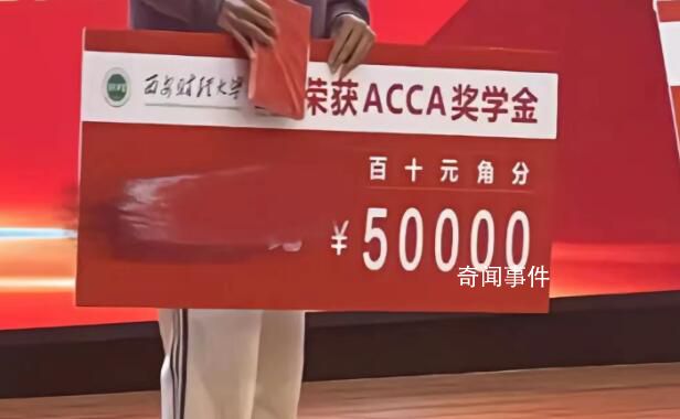 高校獎(jiǎng)學(xué)金500元寫得像50000元
