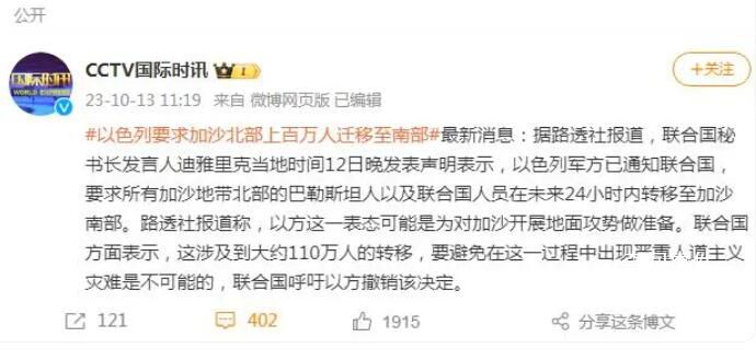 以色列要求加沙北部上百萬人遷移 聯合國呼吁以方撤銷該決定