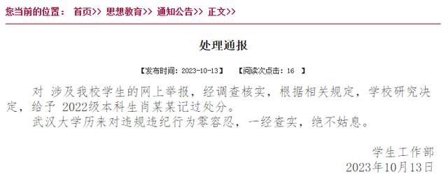 武漢大學涉性騷擾男生被記過處分 對違規違紀行為零容忍