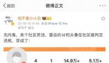 小米社區(qū)“誤殺”了雷軍賬號