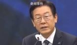 韓國檢方以涉嫌腐敗起訴李在明 這究竟是怎么回事