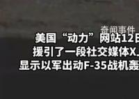 以軍首次出動F-35戰機轟炸加沙 巴勒斯坦傷亡人數激增