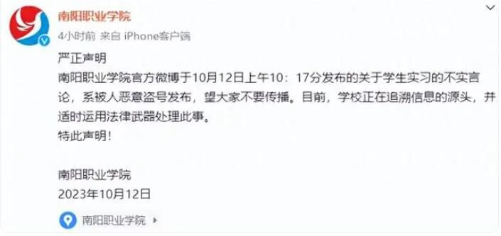 學(xué)校回應(yīng)官博稱讓學(xué)生打螺絲賺錢 學(xué)校正在追溯信息源頭