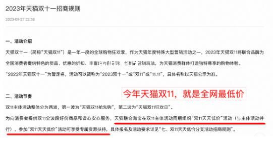 今年天貓雙11主推“全網(wǎng)最低價(jià)”