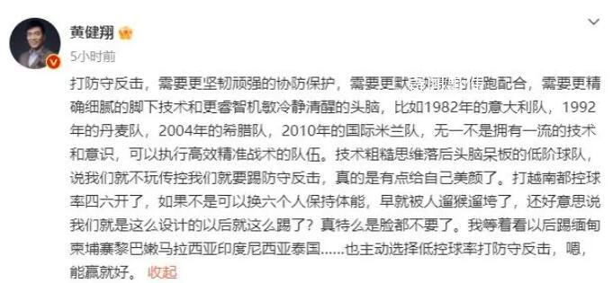 黃健翔爆粗罵國足臉都不要了 嚴厲批評中國男足