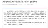 呼和浩特一高校發(fā)生投毒案?謠言