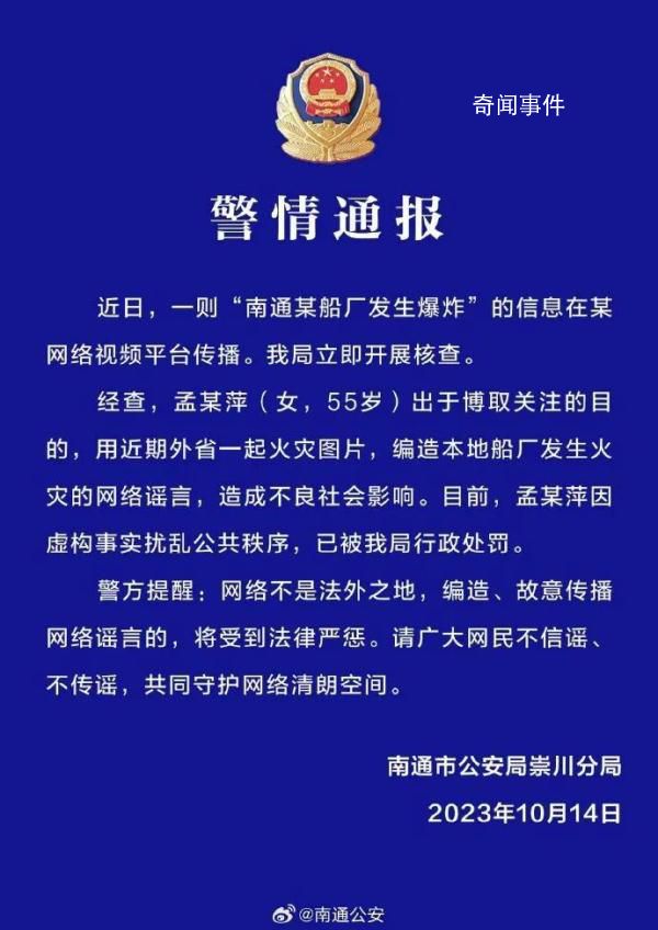 南通某船廠發(fā)生爆炸系謠言 造成不良社會影響
