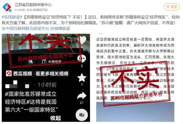 蘇錫常將設(shè)立經(jīng)濟(jì)特區(qū)?不實(shí)