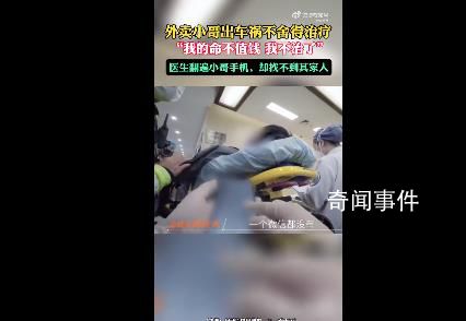 外賣員出車禍不舍治療:我命不值錢