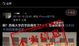 西南大學藥學院發生爆炸?不實