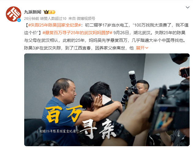 男子走失25年回家:100萬找我太浪費