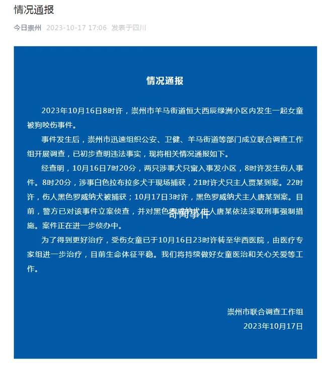 咬傷女童的狗打過狂犬疫苗 不清楚后續(xù)是否會(huì)被安樂死