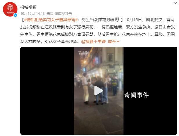 女子強行賣花 遭拒后惡言詛咒情侶