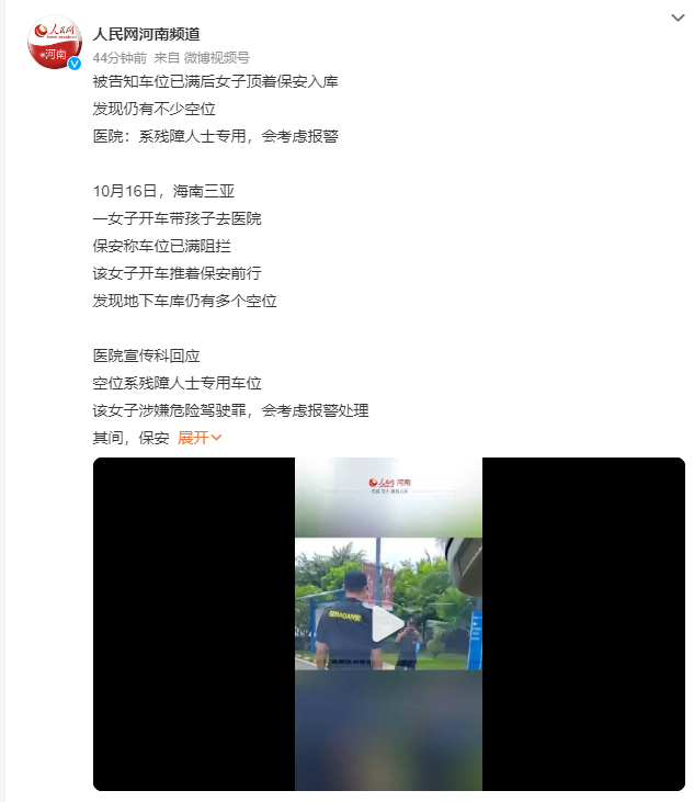 女子頂著保安開車入庫 醫(yī)院回應