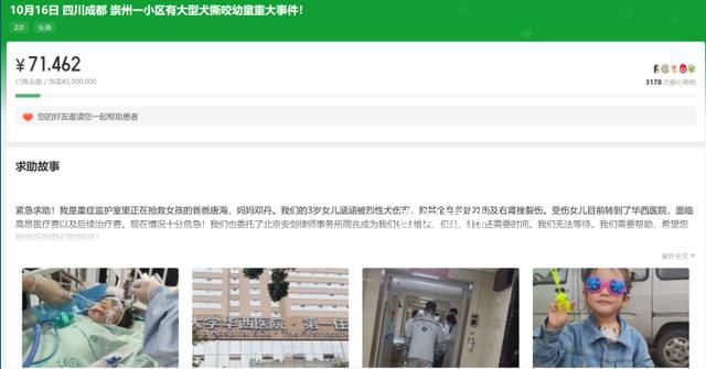 被惡犬咬傷女童家屬發(fā)起200萬籌款