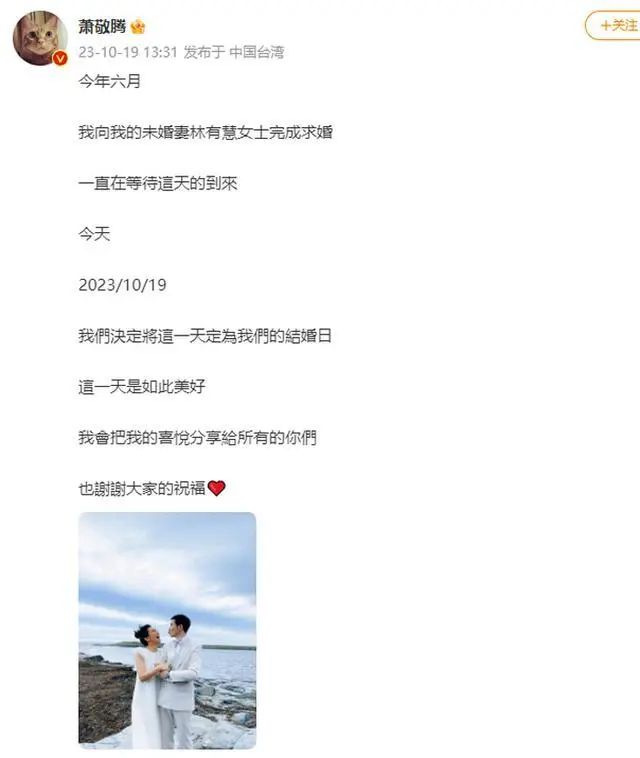 蕭敬騰曬婚紗照官宣結婚 謝謝大家的祝福