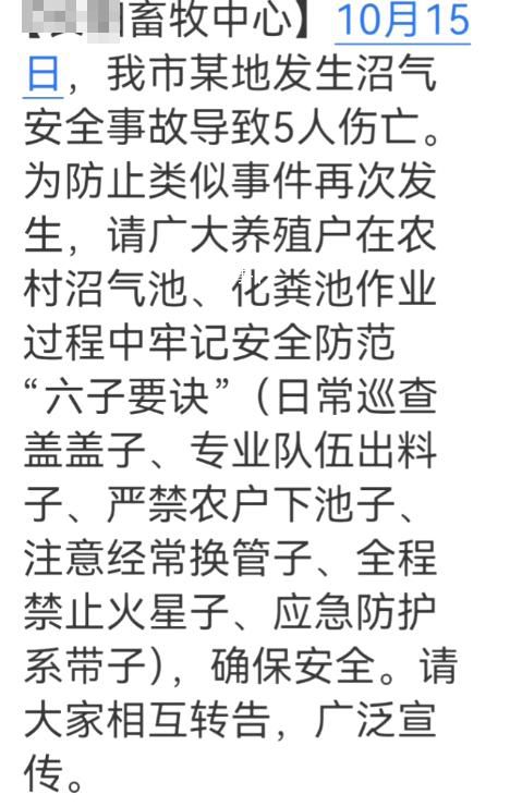 湖北發生沼氣安全事故致5死 目前尚在一線處理善后工作