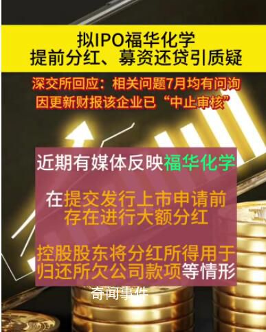 深交所回應(yīng)福華化學(xué)相關(guān)問題 依法依規(guī)進(jìn)行處理