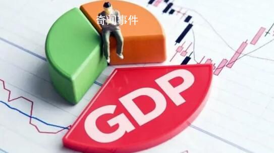 前三季度國民經濟持續恢復向好 從環比看三季度GDP增長1.3%