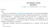 李亞鵬被限制高消費(fèi) 曾表示已商定還款計(jì)劃