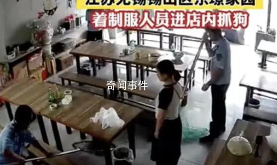 警方回應(yīng)著制服人員進餐廳抓狗 最近正在抓狗