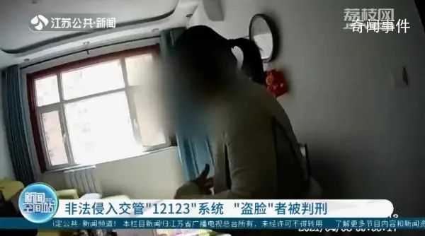 黃牛入侵交管12123系統(tǒng)獲刑 非法操作300多次