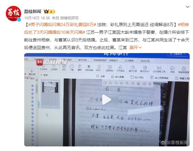 男子閃婚后閃離 24萬彩禮要回8萬