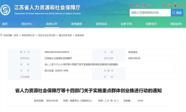 江蘇在編人員下海創業可留編3年 原單位繼續繳納社保