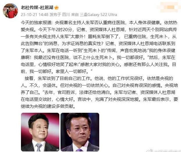 朱軍否認重病住院傳聞 引發了大家的熱烈討論