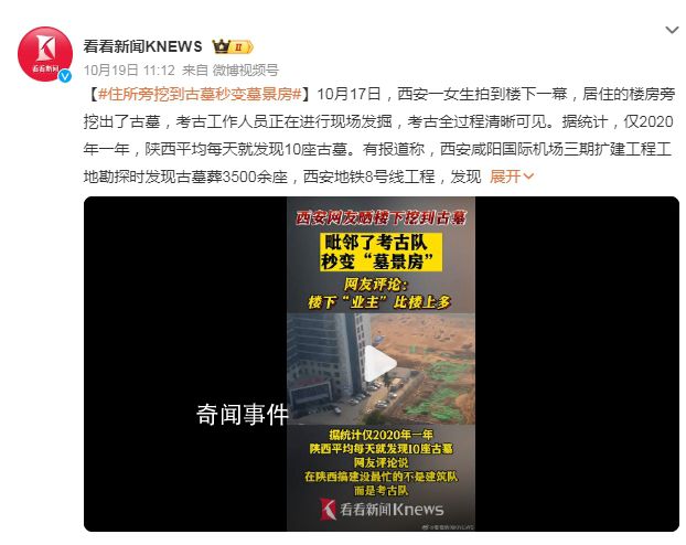 女生住所旁挖到古墓秒變墓景房 考古工作人員正在進行現場發掘