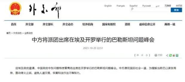 中方將派團(tuán)出席巴勒斯坦問題峰會