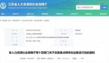 江蘇在編人員下海創業可留編3年 原單位繼續繳納社保