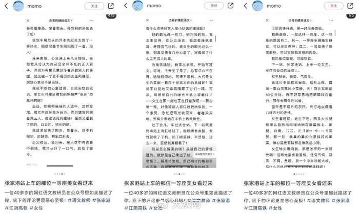 教育局回應著名教師發(fā)文意淫女乘客 此事正在調查中