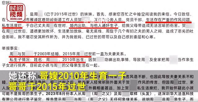 女子舉報嫂子身為公職人員出軌生子 會依法依規核實處理