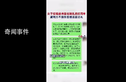 女子結(jié)婚要求前同事還禮400元 前同事依舊耍賴(lài)不理