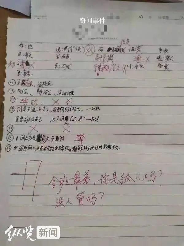 老師批作業(yè)寫侮辱性評語?校方回應(yīng)