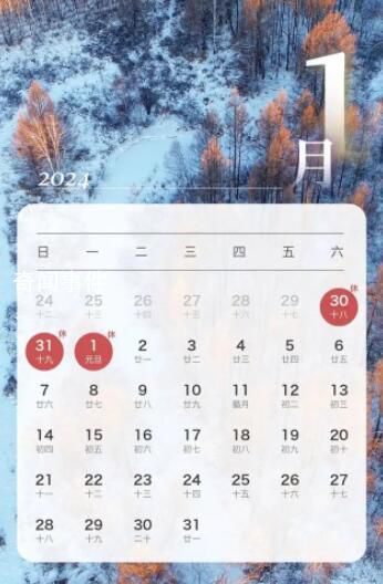 上一次除夕不放假已是10年前 萬眾矚目的2024年放假安排終于公布了